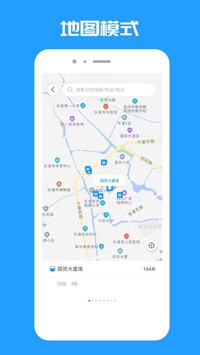 乐清公交截图