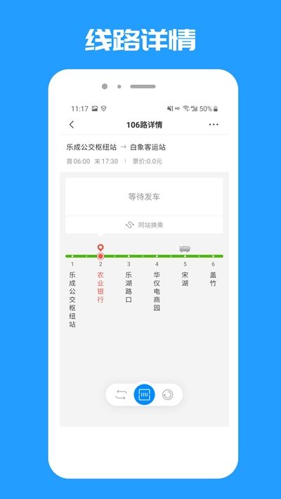 乐清公交截图