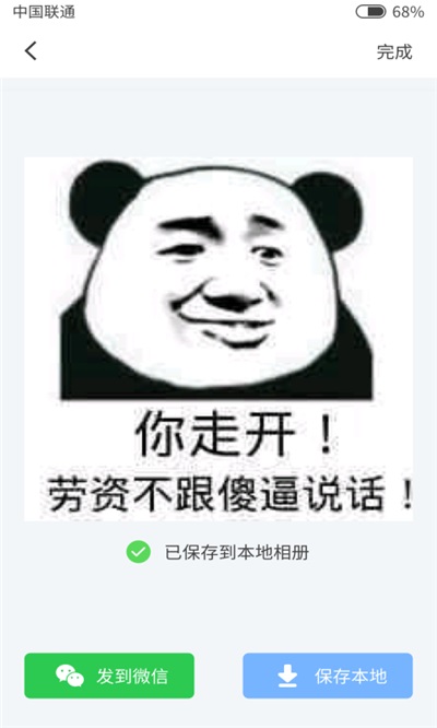 表情玩家截图