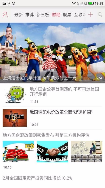 财界新闻截图