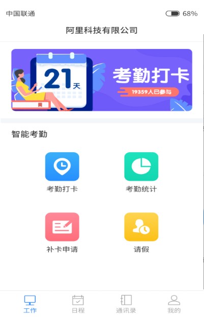 记得打卡截图