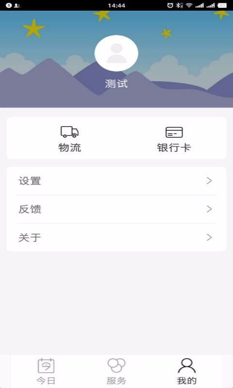 我的泉州截图