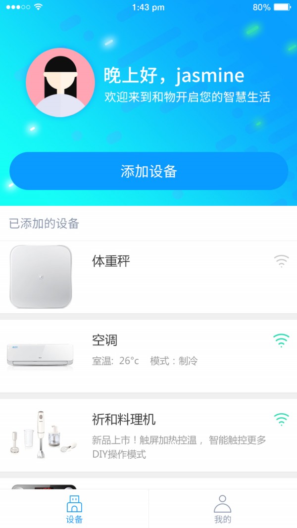 中移和物截图