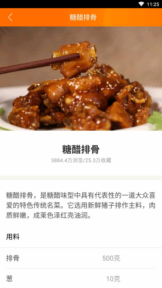 食谱大全截图