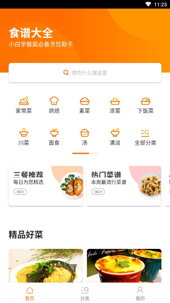 食谱大全截图