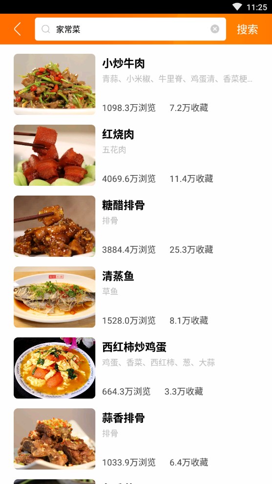 食谱大全截图