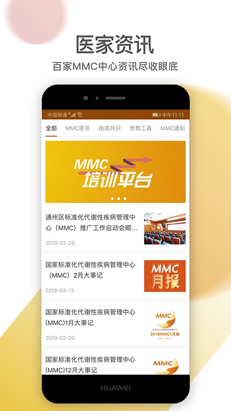 MMC医家截图