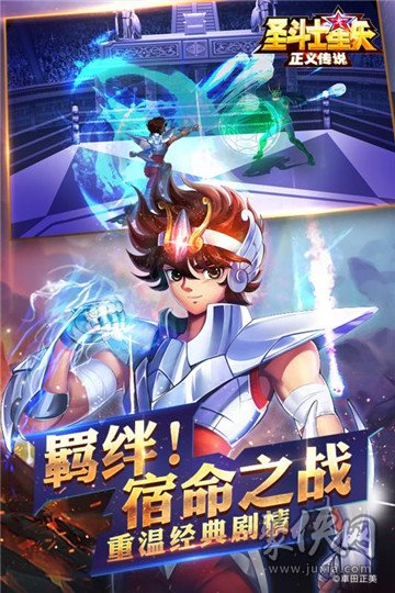 圣斗士星矢：正义传说