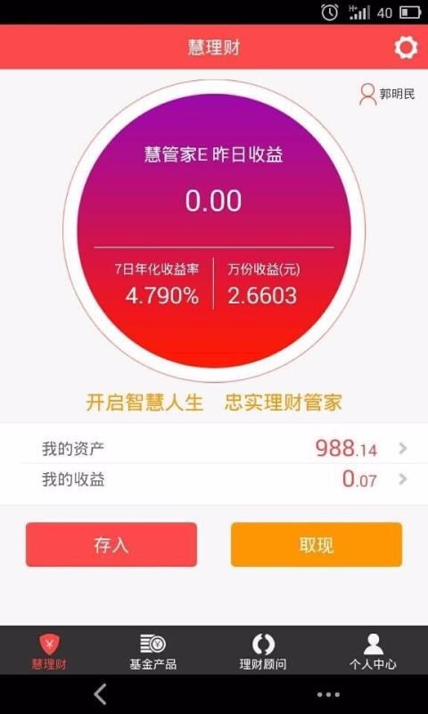 信达慧理财截图