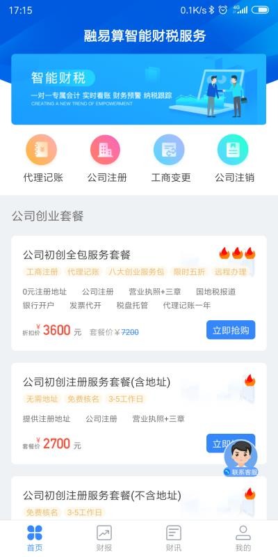 融易算企业版截图