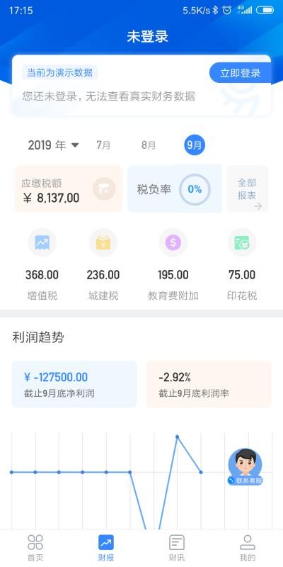 融易算企业版截图