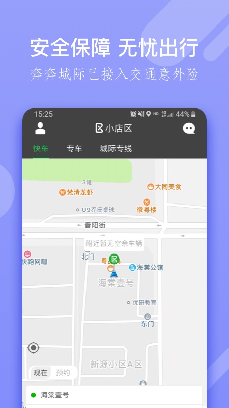 奔奔城际截图