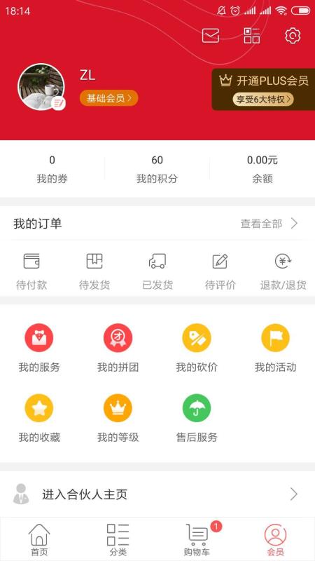 众创指购会员截图