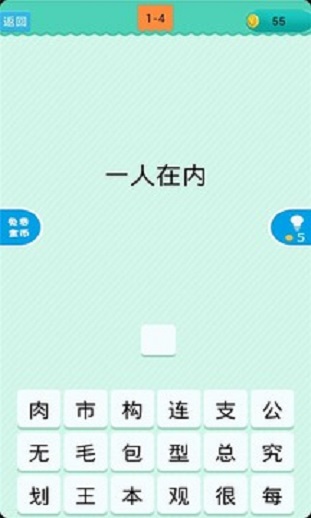 猜一字截图