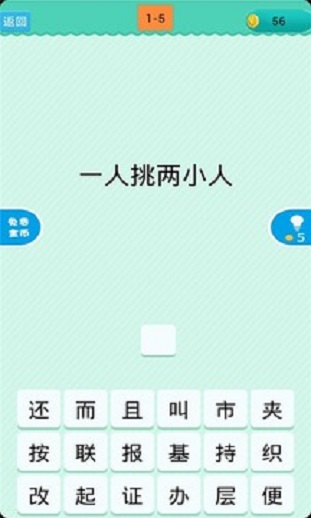 猜一字截图