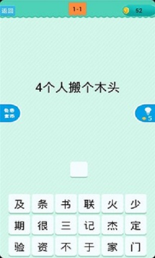 猜一字截圖