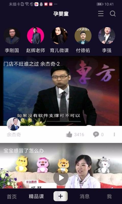 母婴通截图