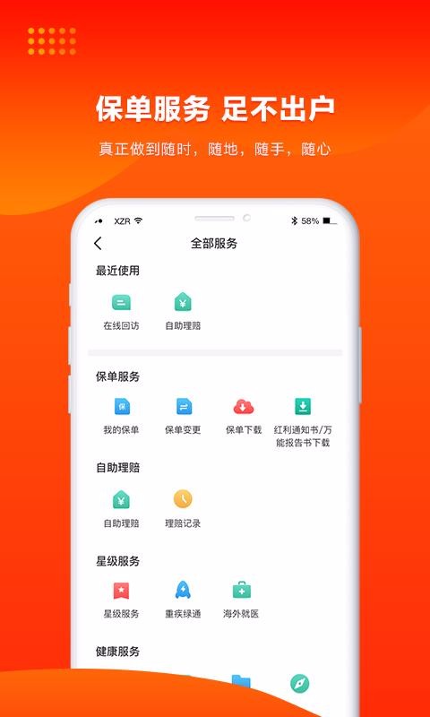 人保寿险管家截图