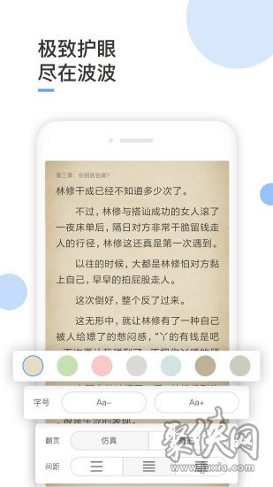 波波免费小说