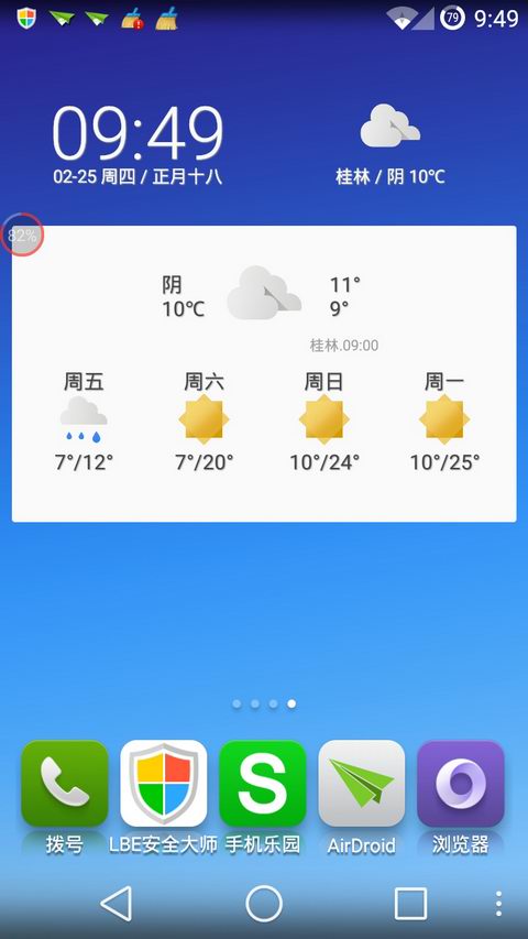 几何天气截图