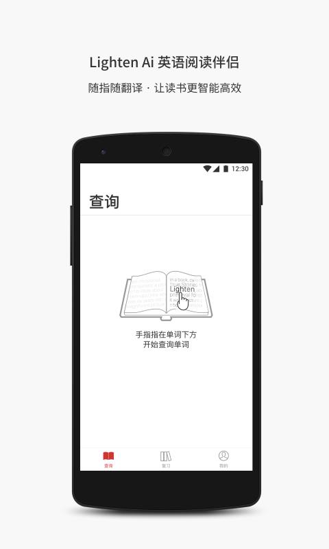 Lighten阅读伴侣截图