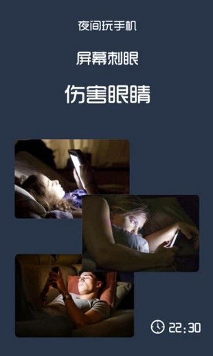 夜间护眼截图