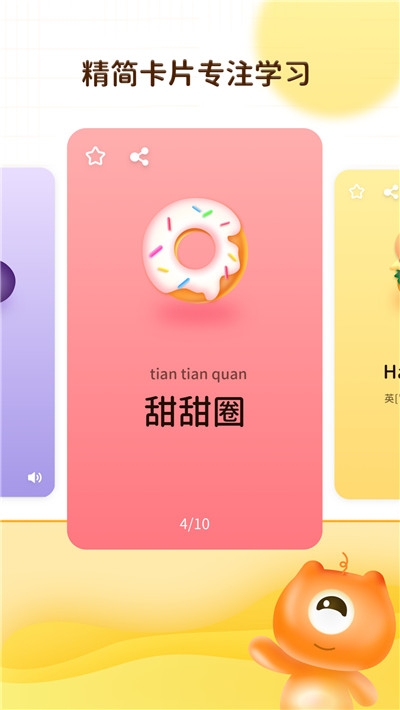 幼儿早教卡截图