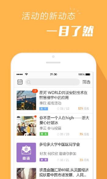 报名吧截图