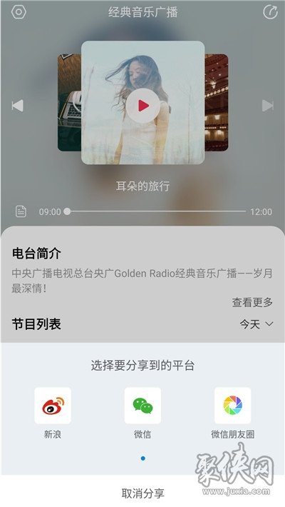 经典音乐广播