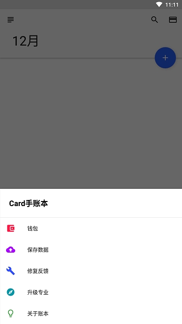 Card手账本截图