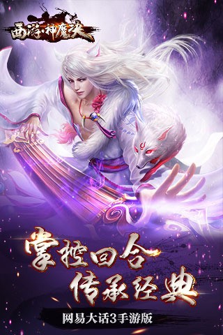 西游神魔決截圖