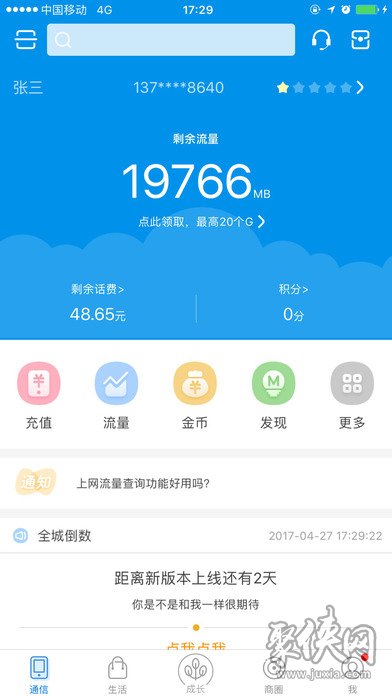 和我信