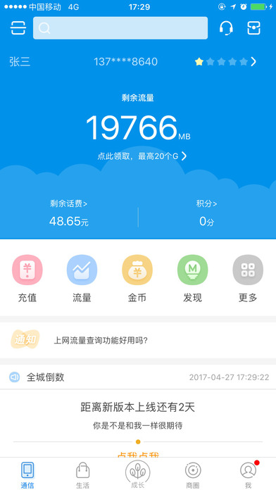 和我信截图