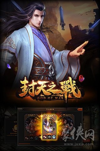 封天之戰(zhàn)九游版