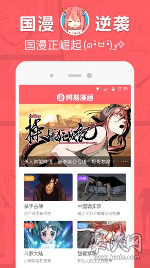 网易漫画