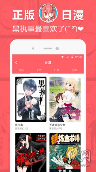 网易漫画