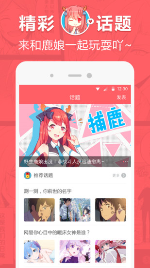 网易漫画截图