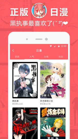 网易漫画截图