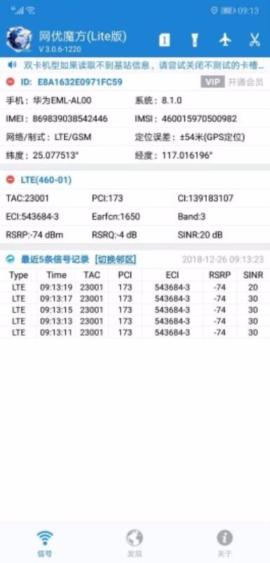 网优魔方截图