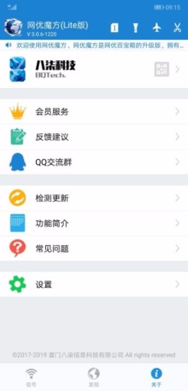 网优魔方截图