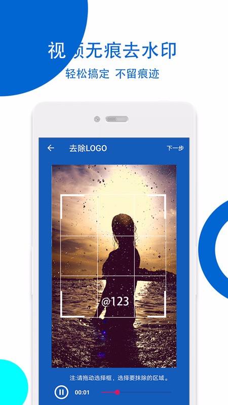 视频无痕去水印截图