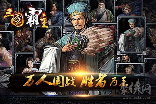 三国霸主online