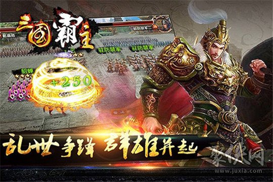 三国霸主online九游版