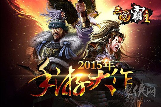 三国霸主online九游版