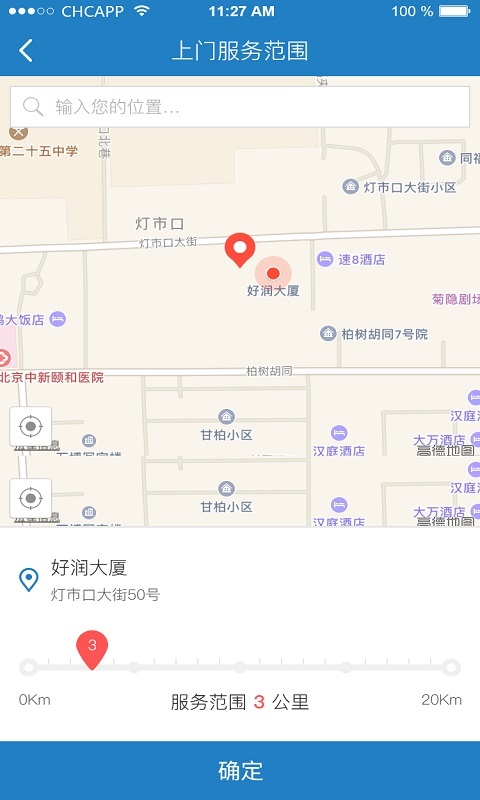 健康云专家截图