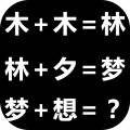 趣味漢字