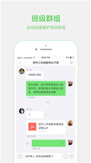 学而思老师截图