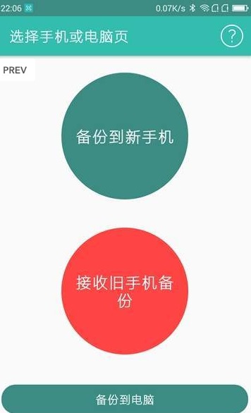 轻轻备份截图