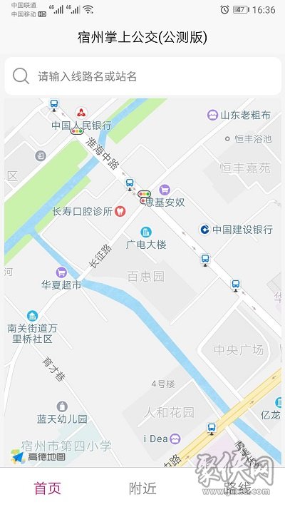 宿州掌上公交