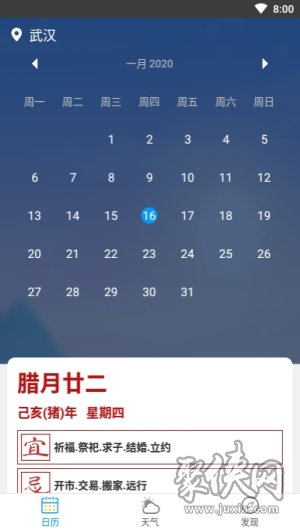 天气日历生活通